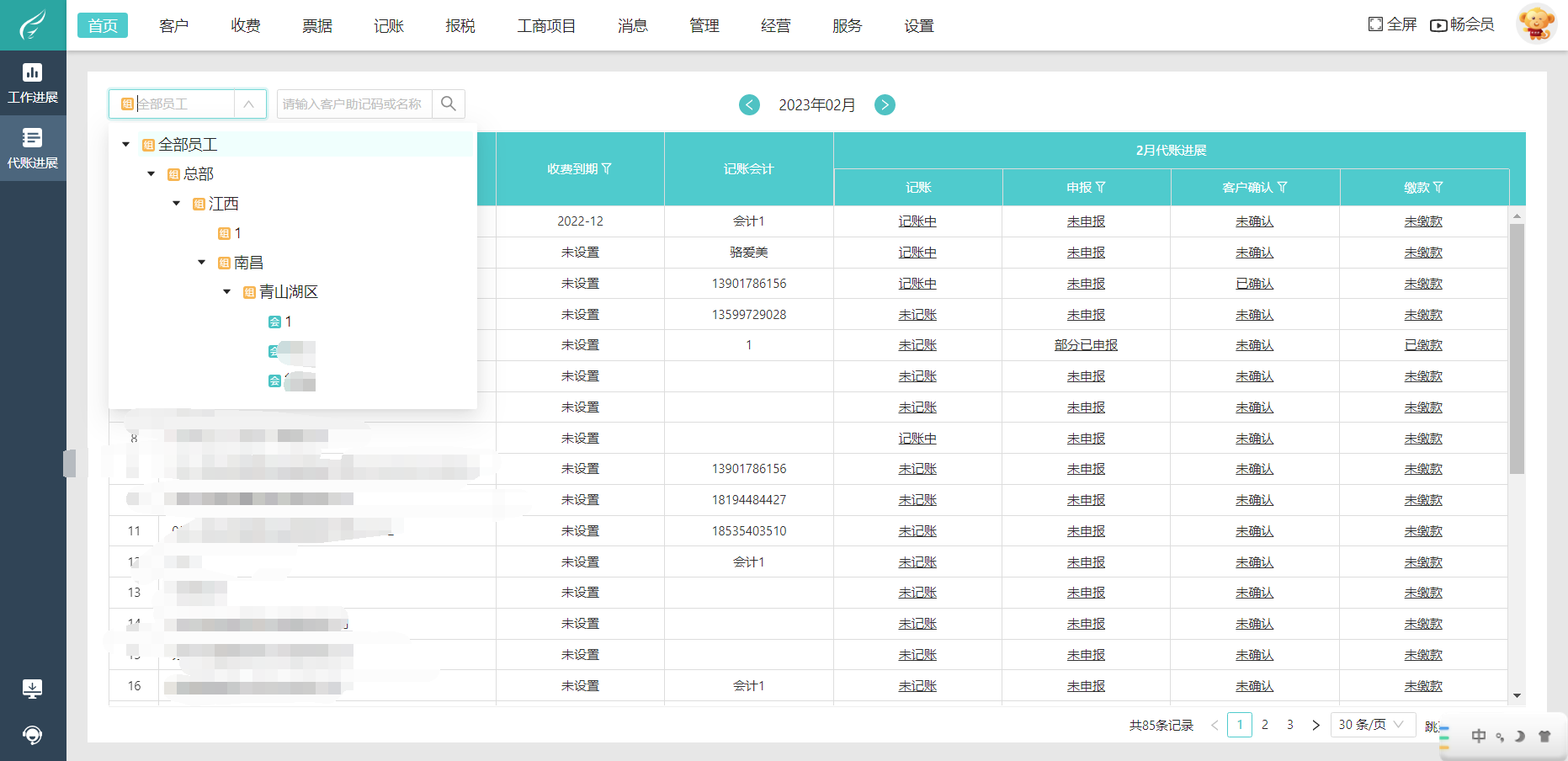 黃浦代理記賬軟件深度評測 專業財稅助手如何選擇？